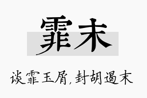 霏末名字的寓意及含义