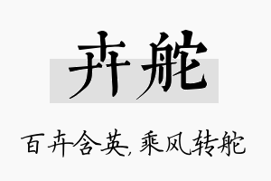 卉舵名字的寓意及含义