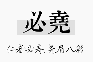 必尧名字的寓意及含义