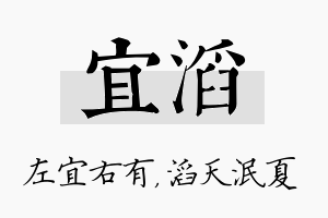 宜滔名字的寓意及含义