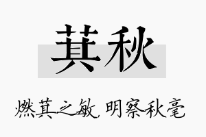 萁秋名字的寓意及含义