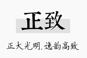 正致名字的寓意及含义