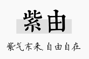 紫由名字的寓意及含义