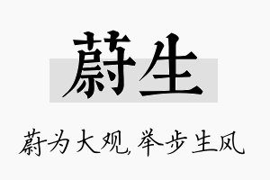 蔚生名字的寓意及含义