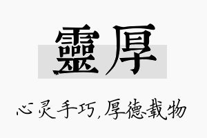 灵厚名字的寓意及含义