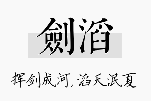 剑滔名字的寓意及含义