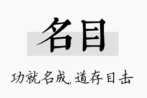 名目名字的寓意及含义