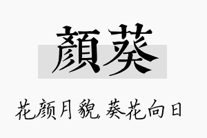 颜葵名字的寓意及含义