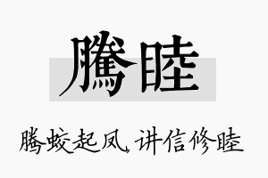 腾睦名字的寓意及含义