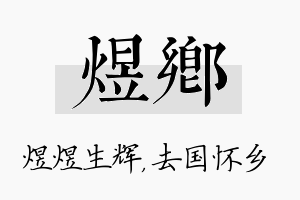 煜乡名字的寓意及含义