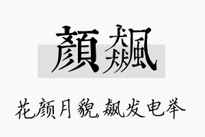 颜飙名字的寓意及含义