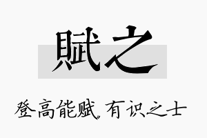 赋之名字的寓意及含义