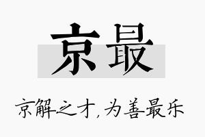 京最名字的寓意及含义