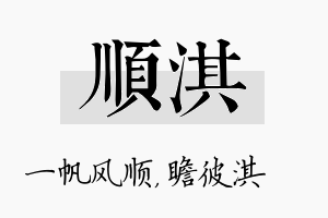 顺淇名字的寓意及含义