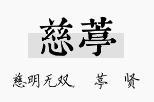 慈葶名字的寓意及含义