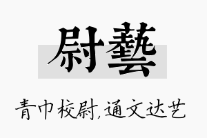 尉艺名字的寓意及含义