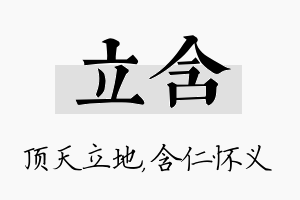 立含名字的寓意及含义