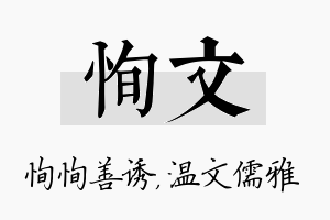 恂文名字的寓意及含义