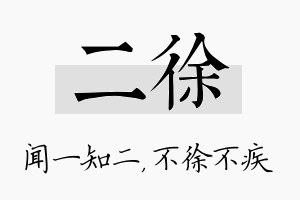 二徐名字的寓意及含义