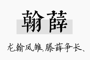 翰薛名字的寓意及含义