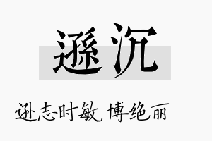 逊沉名字的寓意及含义