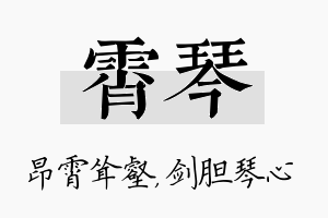 霄琴名字的寓意及含义