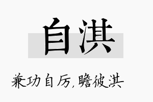 自淇名字的寓意及含义