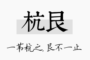 杭艮名字的寓意及含义