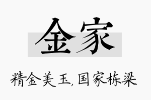 金家名字的寓意及含义