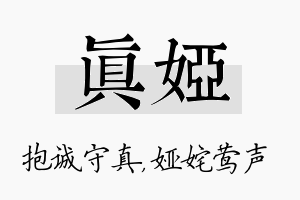 真娅名字的寓意及含义