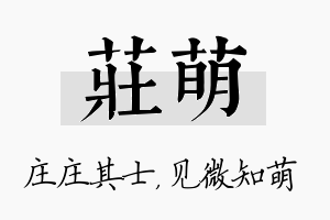 庄萌名字的寓意及含义