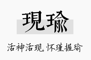 现瑜名字的寓意及含义