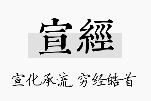 宣经名字的寓意及含义