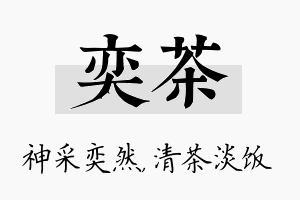 奕茶名字的寓意及含义