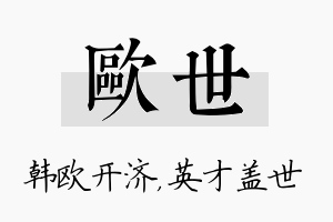 欧世名字的寓意及含义