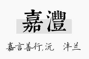 嘉沣名字的寓意及含义