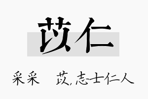 苡仁名字的寓意及含义