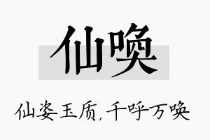 仙唤名字的寓意及含义