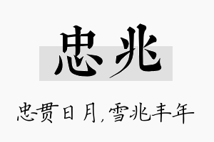 忠兆名字的寓意及含义