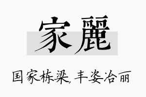 家丽名字的寓意及含义