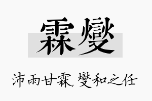 霖燮名字的寓意及含义