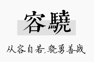 容骁名字的寓意及含义