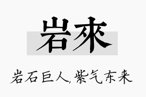 岩来名字的寓意及含义