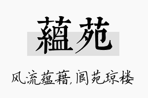 蕴苑名字的寓意及含义