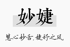 妙婕名字的寓意及含义