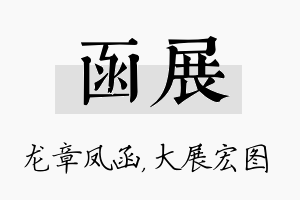 函展名字的寓意及含义