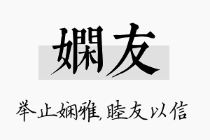 娴友名字的寓意及含义