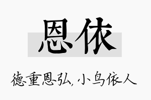 恩依名字的寓意及含义