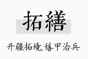 拓缮名字的寓意及含义