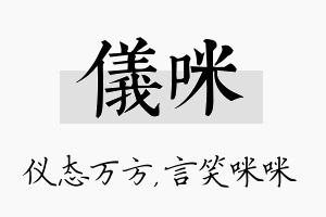 仪咪名字的寓意及含义